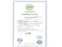 ISO9001證書(shū)