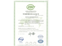 ISO14001證書(shū)