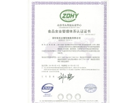 ISO22000證書(shū)